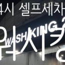 킹콩샤워남양주점 이미지