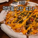 창동학문외과의원 | 창원 마산 오동동 맛집 맥주를 구한 피자