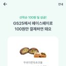 지에스(GS)25 광안역점 이미지