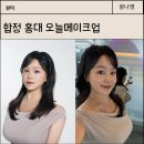 나영씨스튜디오 | 합정 홍대 오늘메이크업 프로필 찍기 전 다녀온 내돈내산 후기(성,형 의혹까지!ㅠ)
