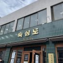 해담은 와산 | 211020,21_28,29일차_가을 제주여행_(1) 숙성도_돼지고기 최강맛집, 제주로부터_숙성고기 택배, 동문...