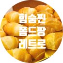 폼드팡 고속터미널역점
