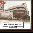 해태마트 이미지