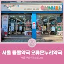 온누리원약국 이미지