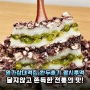 명가떡사랑 - 제주시 용문로11길 3 | 인생 떡 등극! 명가삼대떡집 전통방식 완두배기 팥시루떡 솔직 후기