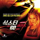 식스티세컨즈