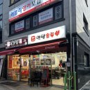 부원초 | 소사역 맛집 중국요리와 한식을 같이 먹을 수 있는 옛날초두부 방문후기