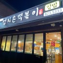 엄지손떡볶이 이미지