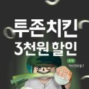 투존치킨 이미지