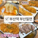 김해서부경찰서 | 김해 가족외식 맛집 부산댁 부산밀면 장유 대청동 돈까스밀면