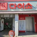 다이소 평리광명네거리점 이미지