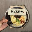 지에스25서초예전점 | GS25 지에스 편의점 신상 "김에싸먹는돈코츠라멘" 내돈내산 솔직후기, 4월 편의점행사 편의점추천 라멘