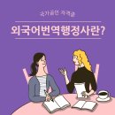 SL공인번역 행정사사무소 이미지