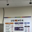 만천 | 속초 해장국 맛집 만천뼈해장국 방문 솔직 후기
