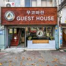 무코바란