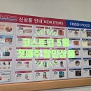 에브리정육 - 정읍시 학산로 118 | [쇼핑] 5월 첫째주 코스트코 할인상품