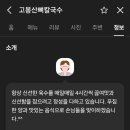 고봉산뼈칼국수 - 동대문구 장한로25길 34 | 고봉산뼈칼국수