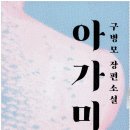 아가미 이미지