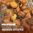 세광양대창 광주상무점 | 상무지구 세광양대창 곱창 모듬 구이 맛집 솔직 후기