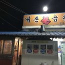 내촌불곱창 이미지