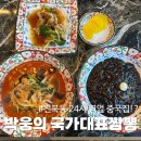 바417 | 전주 24시 식당 진북동 맛집 박웅의 국가대표짬뽕 후기
