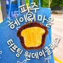 파주 헤이리마을 앤드엣 터프팅 공방, 아이들과 체험하기 좋은 원데이클래스 솔직후기