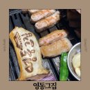 강남구 봉은사로1길 | 신논현역 고깃집 추천 회식 모임 장소로 좋은 영동그집 주차 메뉴 맛 후기