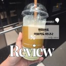 텐퍼센트커피아산 | 텐퍼센트커피 아보카도바나나 후기 🥑🍌