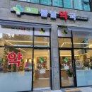 365봄날약국 이미지