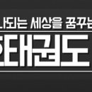 대호 태권도장 이미지
