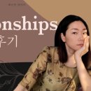 국제연애후기 - 나를 위한 연애를 해봐요