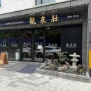 56 | [경상남도 진주시 가좌동][류센소 진주점] 류센소 카라, 애비미소, 흑돼지 교자