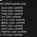 2025 대학축제 아이돌 섭외비용 이미지