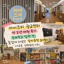 재원푸드본사교육센타 | 유아 영어, 아이크미 광교센터 약 1년 재원 후기: 국제학교 입학 전, 즐겁게 다녔던 창의융합 놀이영어...