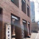 정동커피 - 강릉시 헌화로 1003 | 정동 브런치카페 덕수궁 브런치카페 커피 루소 솔직 후기