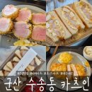 비발디세탁소 | [군산/수송동] 카츠인 내돈내산 존맛 돈까스집 추천 후기