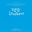 펭귄레코드 이미지