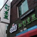 바삭치킨호프 이미지