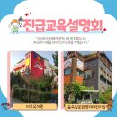 숲속실로암어린이집 | 미주유치원 숲속실로암어린이집 진급교육설명회