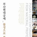 동아대학교석당미술관 이미지