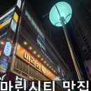 벽산오렌지프라자상가 | 마린시티 맛집 마라탕 맛집 마라섬 혼밥 방문 솔직 후기