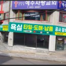 나나바스욕실리모델링