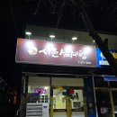 진동면보건지소 이미지