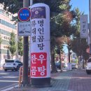 GS25 경주원화점 | 류대협명인곰탕 l 경주 현지인 곰탕 맛집 류대협명인곰탕 본점