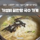 공간 권오길국수학교 | 일산 찐 레트로 맛집 진밭국수 가성비 좋은 가게 평일 방문 후기