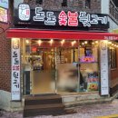 돈돈숯불뒷고기 이미지