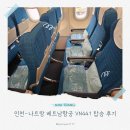 441 | 인천-나트랑 베트남항공 VN441 A321 후기 기내식 포함