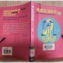 동아문화사 | 나민애 《책 읽고 글쓰기》 - 서평이 두렵지 않기를 바라며