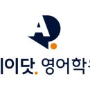 삼각산고등학교 | [에이닷 영어학원 성북지점] 우리 아이 맞춤 고교선택 전략 입시설명회