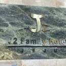 제이투호스텔 이미지